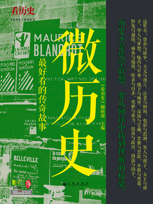 Title details for 微历史 by 《看历史》编辑部 - Available